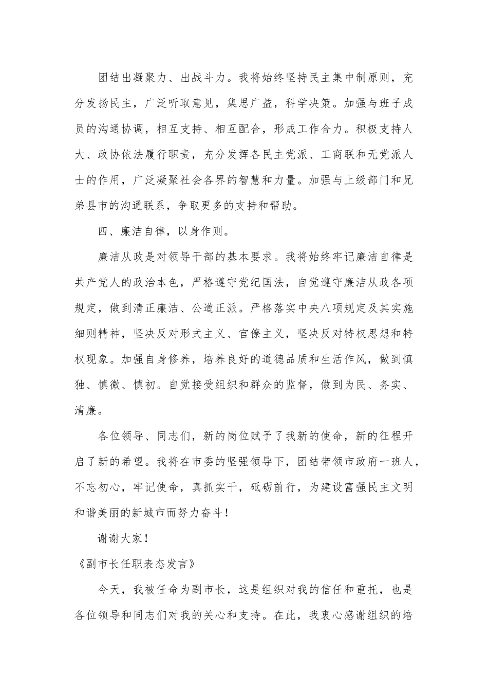 （4篇）干部任职表态发言汇编_第3页
