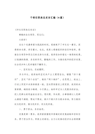 （4篇）干部任职表态发言汇编
