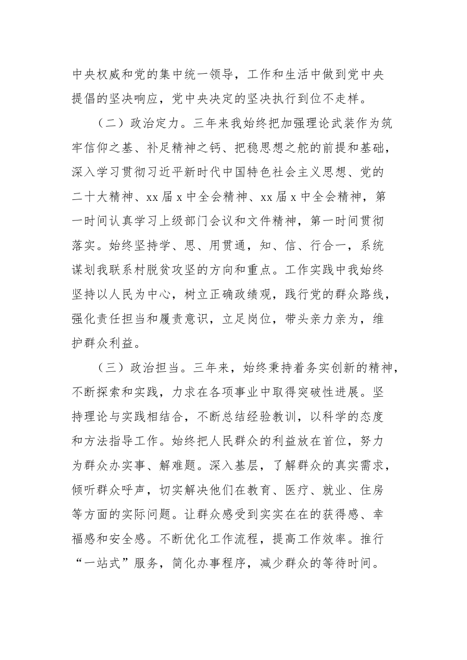 (4篇)考察提拔干部近三年个人工作总结汇编_第2页