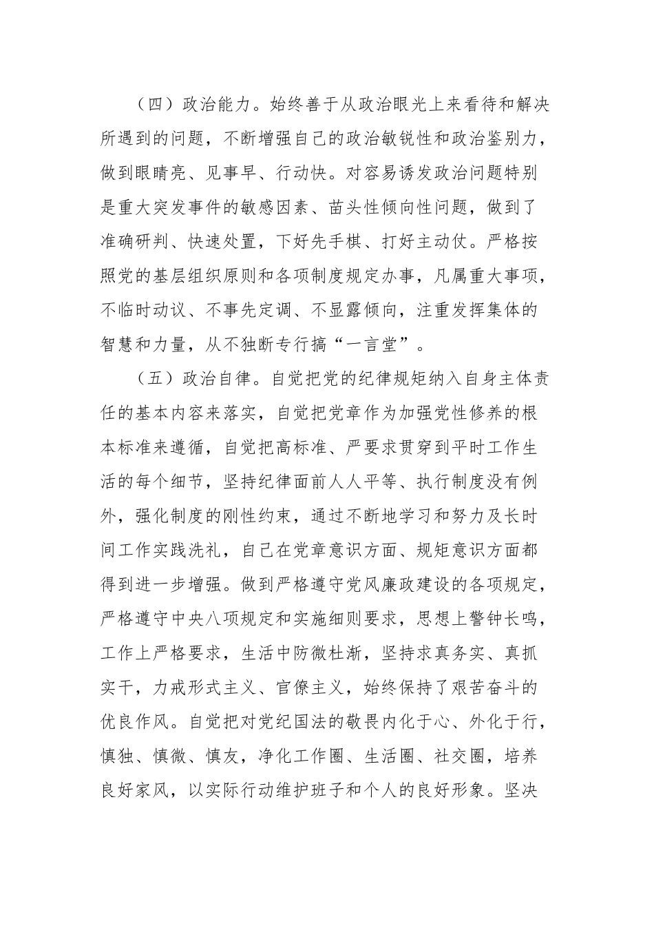 (4篇)考察提拔干部近三年个人工作总结汇编_第3页