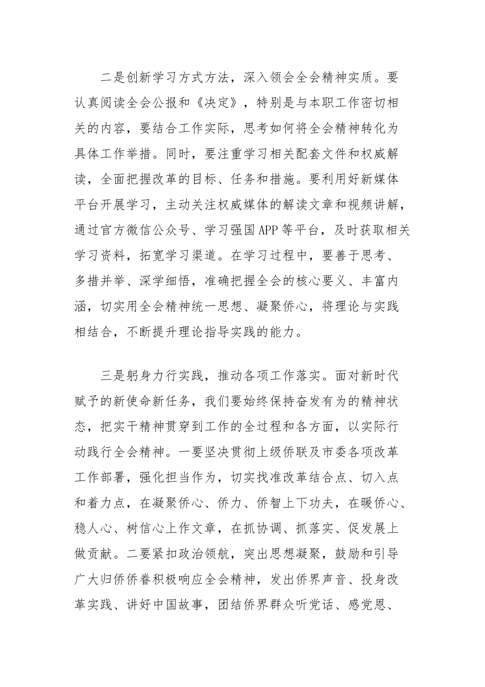 (4篇)侨联学习党的二十届三中全会精神心得体会汇编_第2页