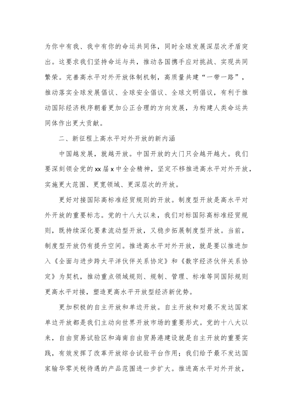 （4篇）全面深化改革主题报告汇编_第3页