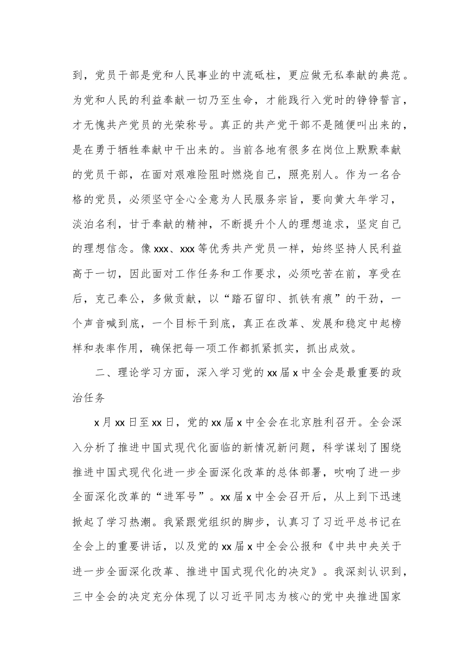 （4篇）预备党员2024年第三季度思想汇报材料汇编_第2页