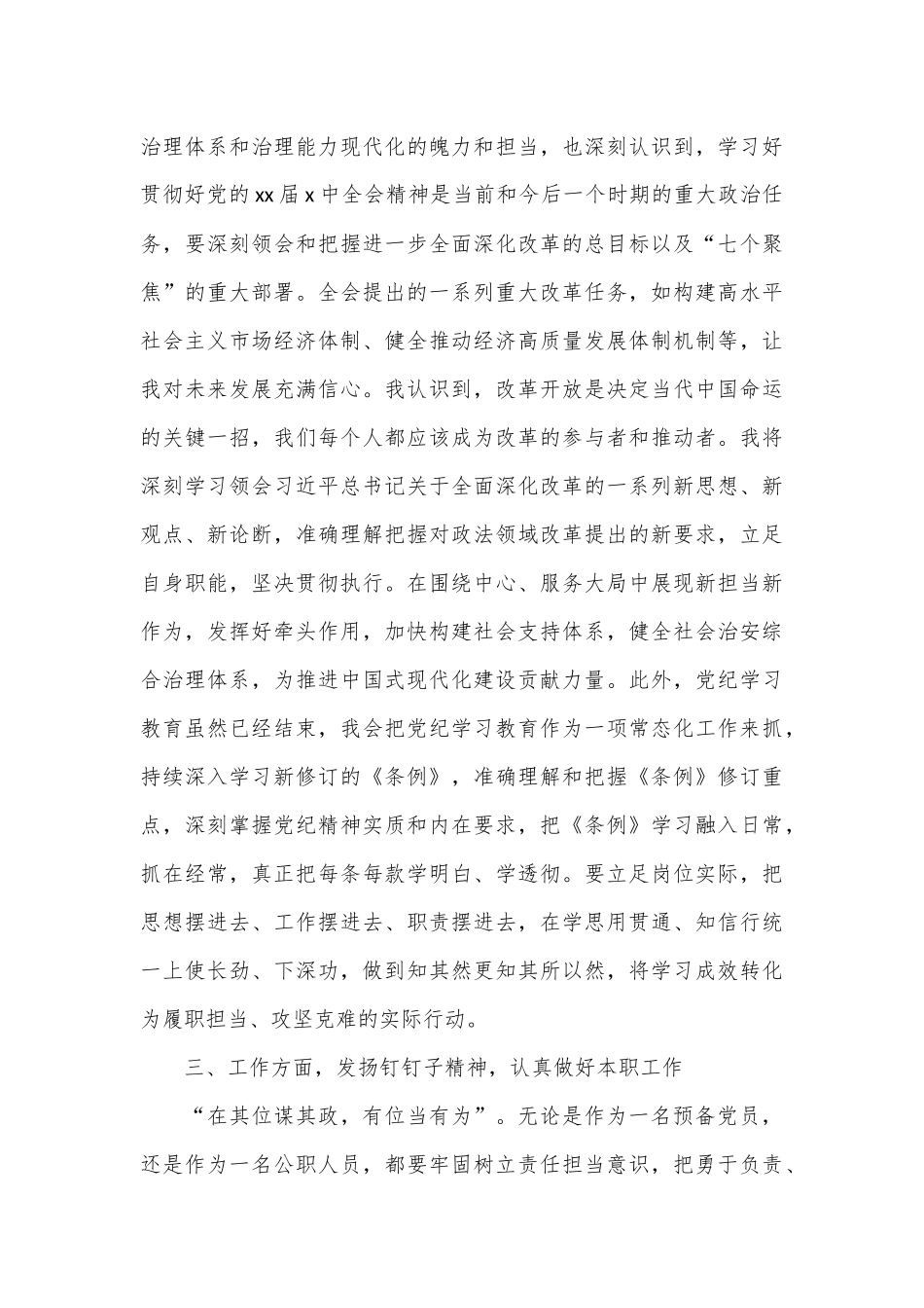 （4篇）预备党员2024年第三季度思想汇报材料汇编_第3页