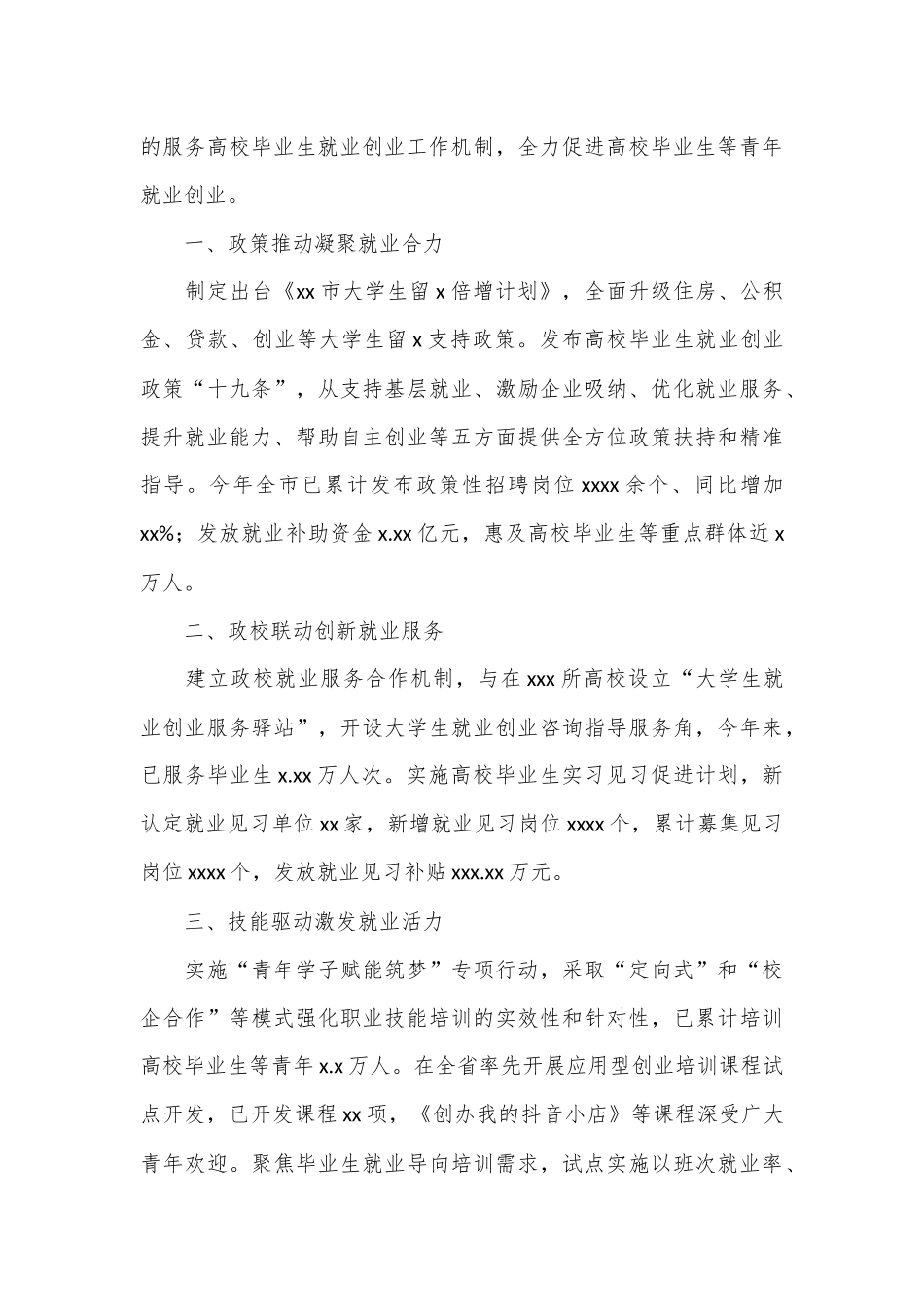 （4篇）在高校毕业生就业创业座谈会上的交流发言材料汇编_第3页
