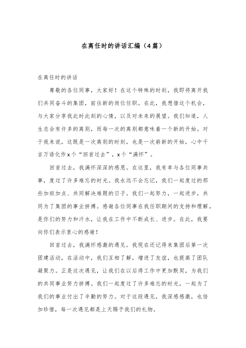 （4篇）在离任时的讲话汇编_第1页