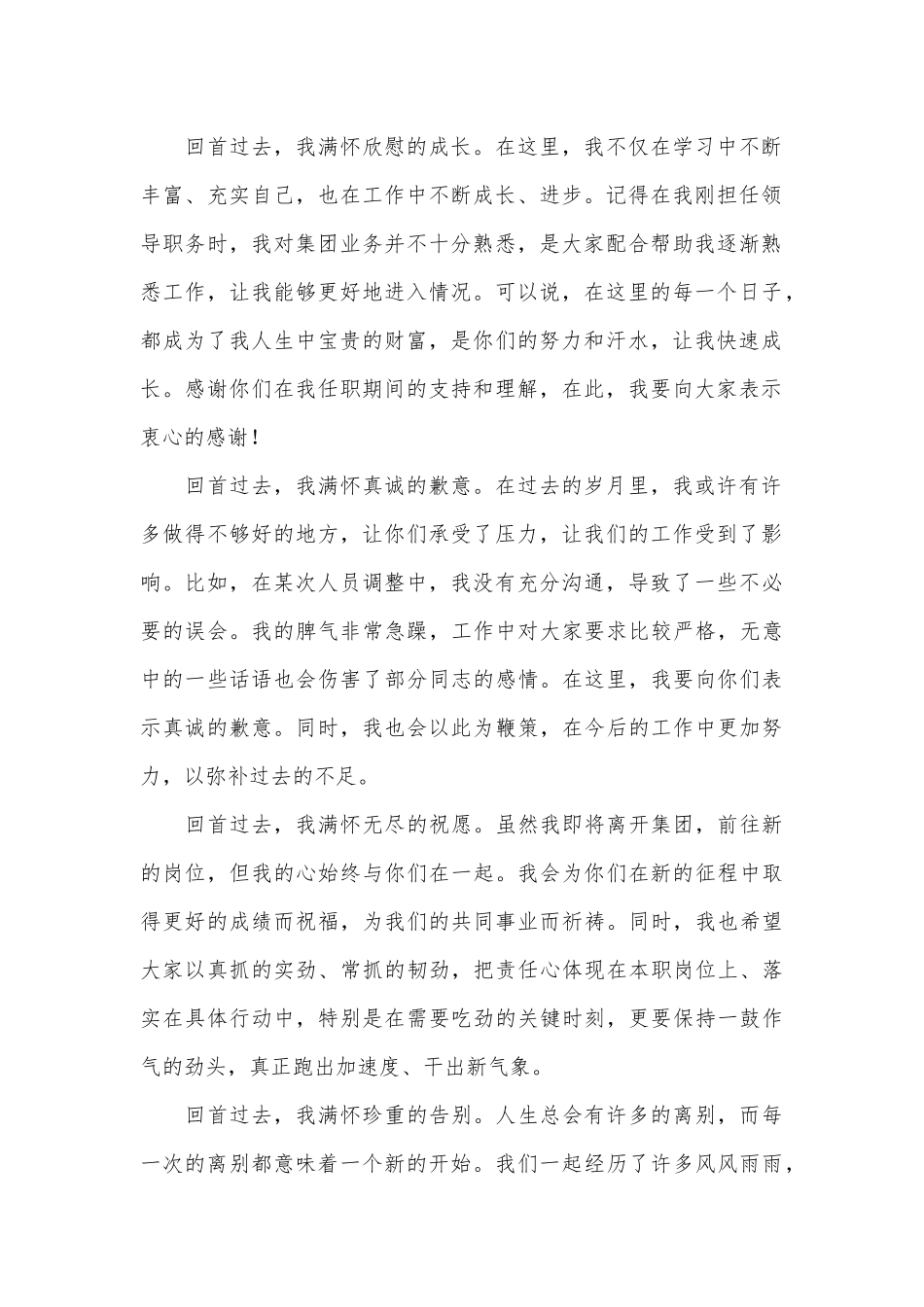 （4篇）在离任时的讲话汇编_第2页