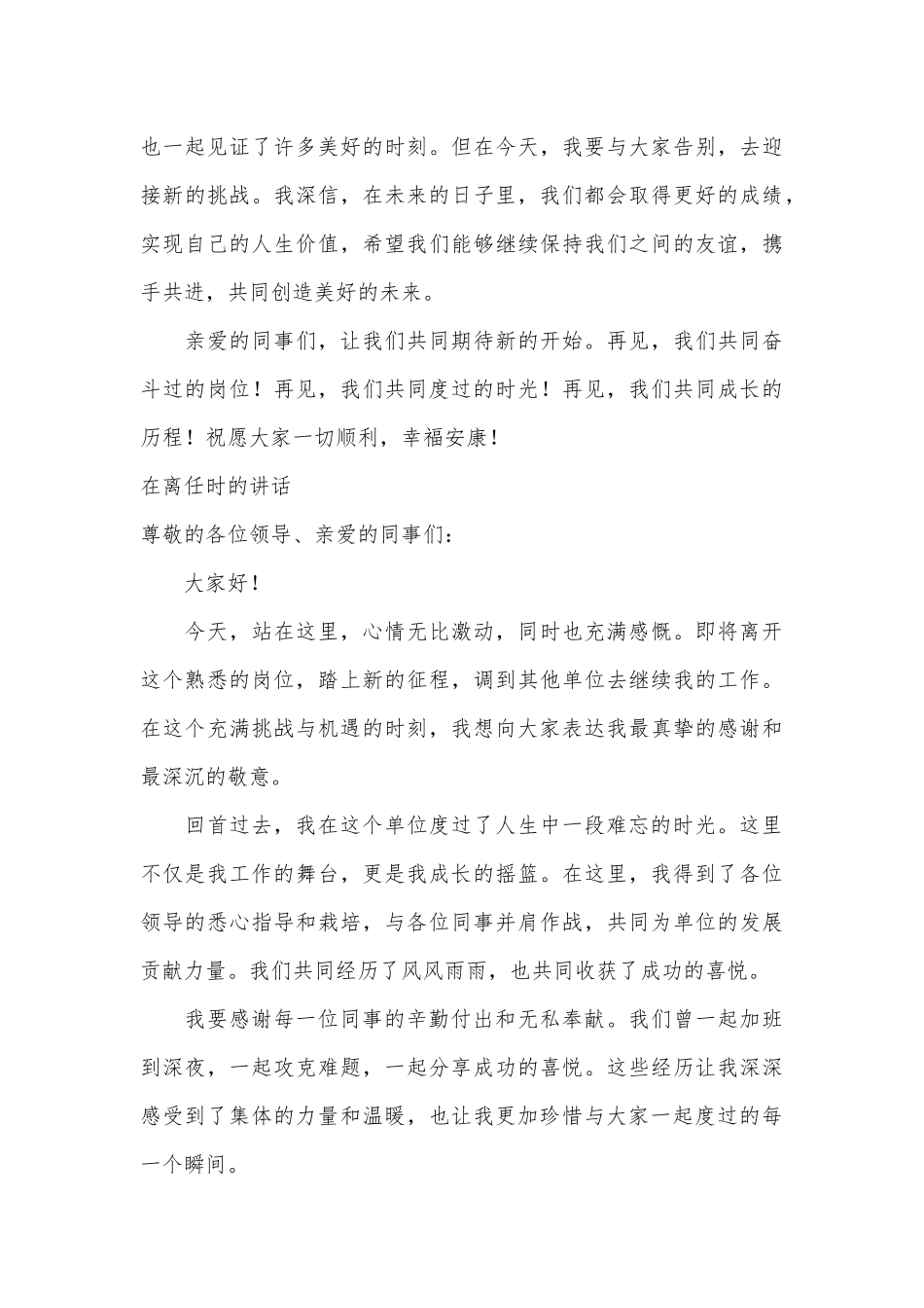 （4篇）在离任时的讲话汇编_第3页