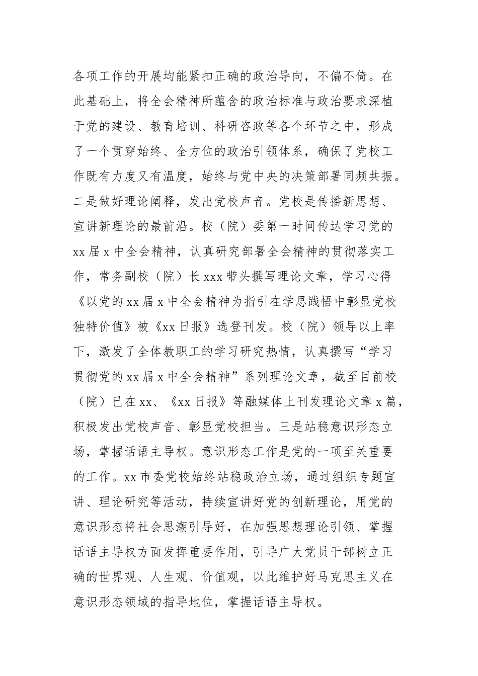(4篇)在理论中心组二十届三中全会精神座谈会上的研讨发言材料汇编_第2页