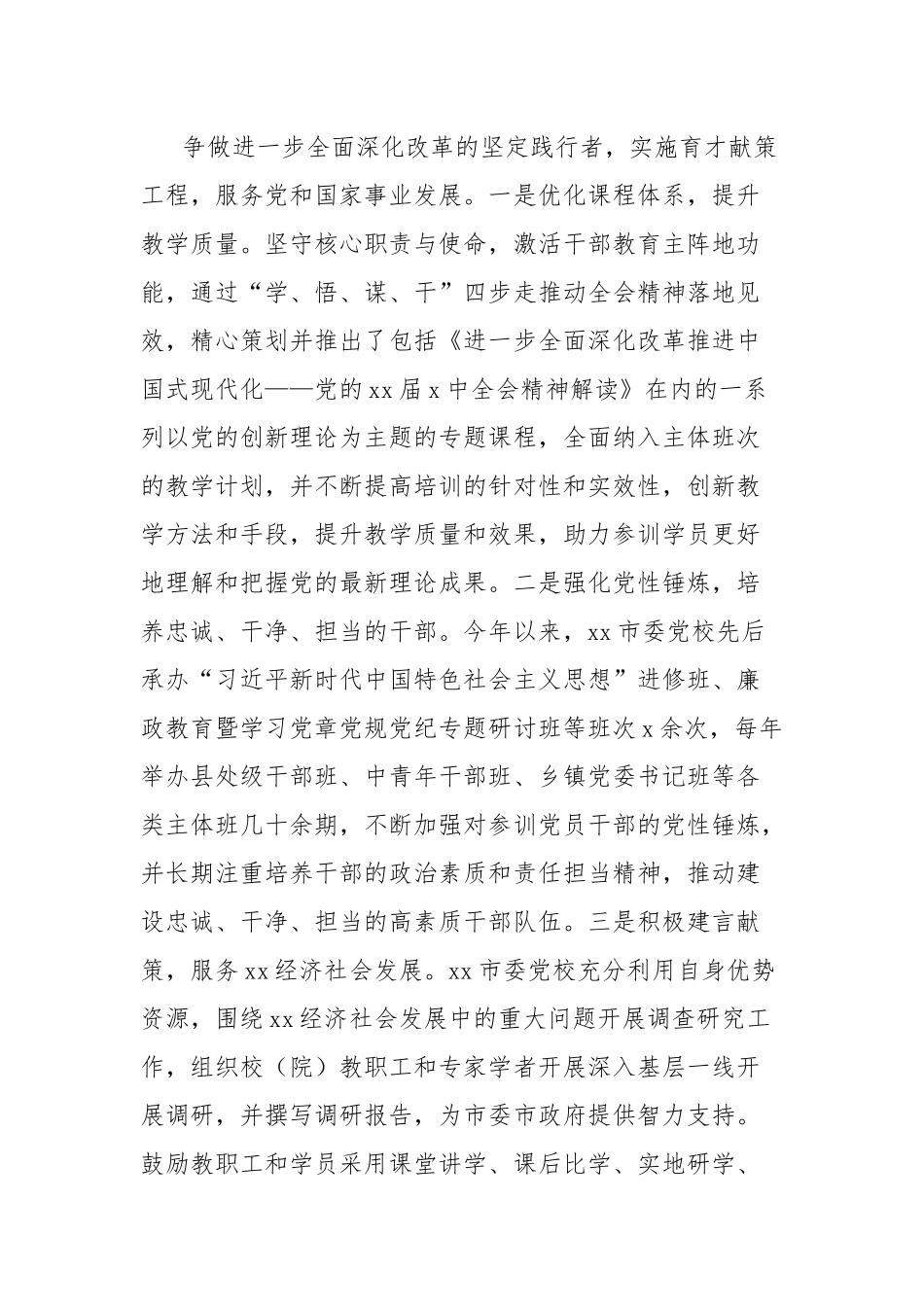 (4篇)在理论中心组二十届三中全会精神座谈会上的研讨发言材料汇编_第3页