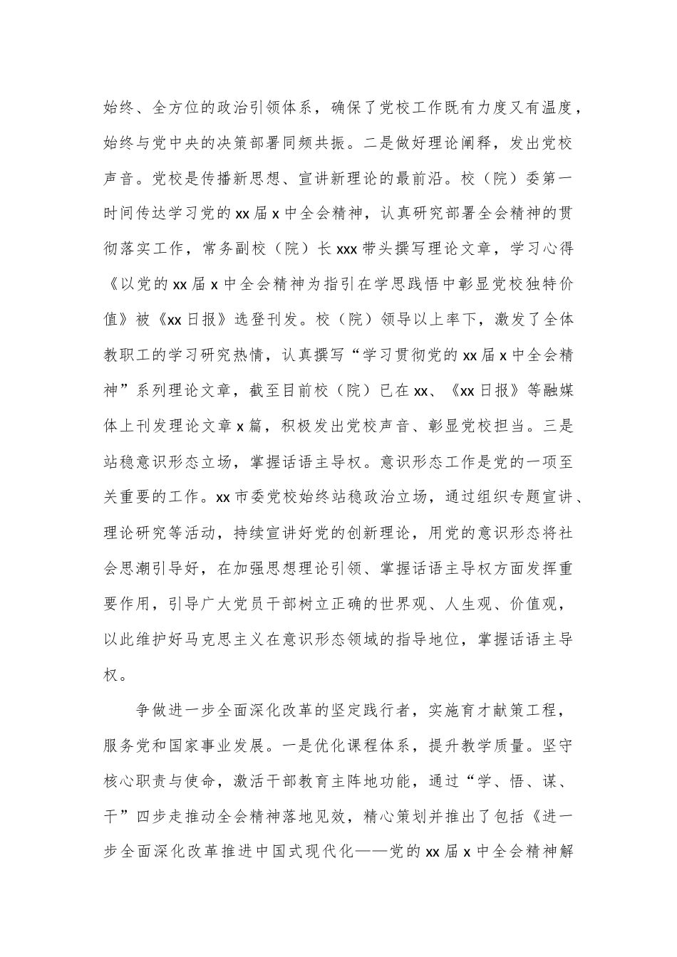 （4篇）在理论中心组重要会议精神座谈会上的研讨发言材料汇编_第2页