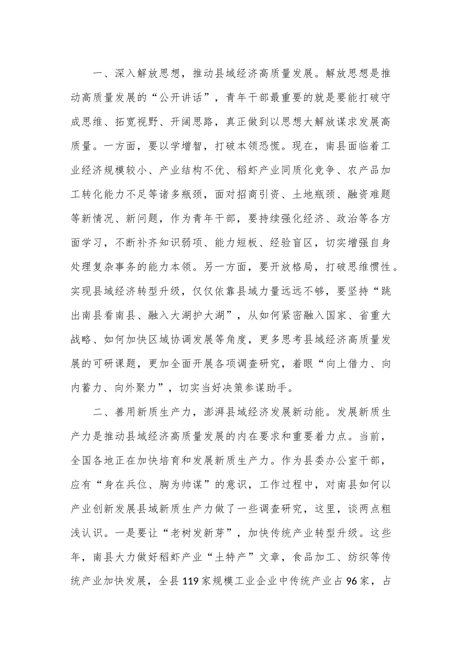 （4篇）在南县2024年青干班培训班上的发言材料汇编（青年干部、年轻干部）_第2页