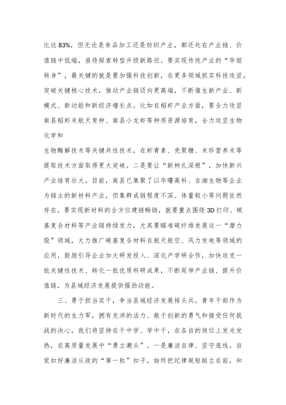 （4篇）在南县2024年青干班培训班上的发言材料汇编（青年干部、年轻干部）_第3页