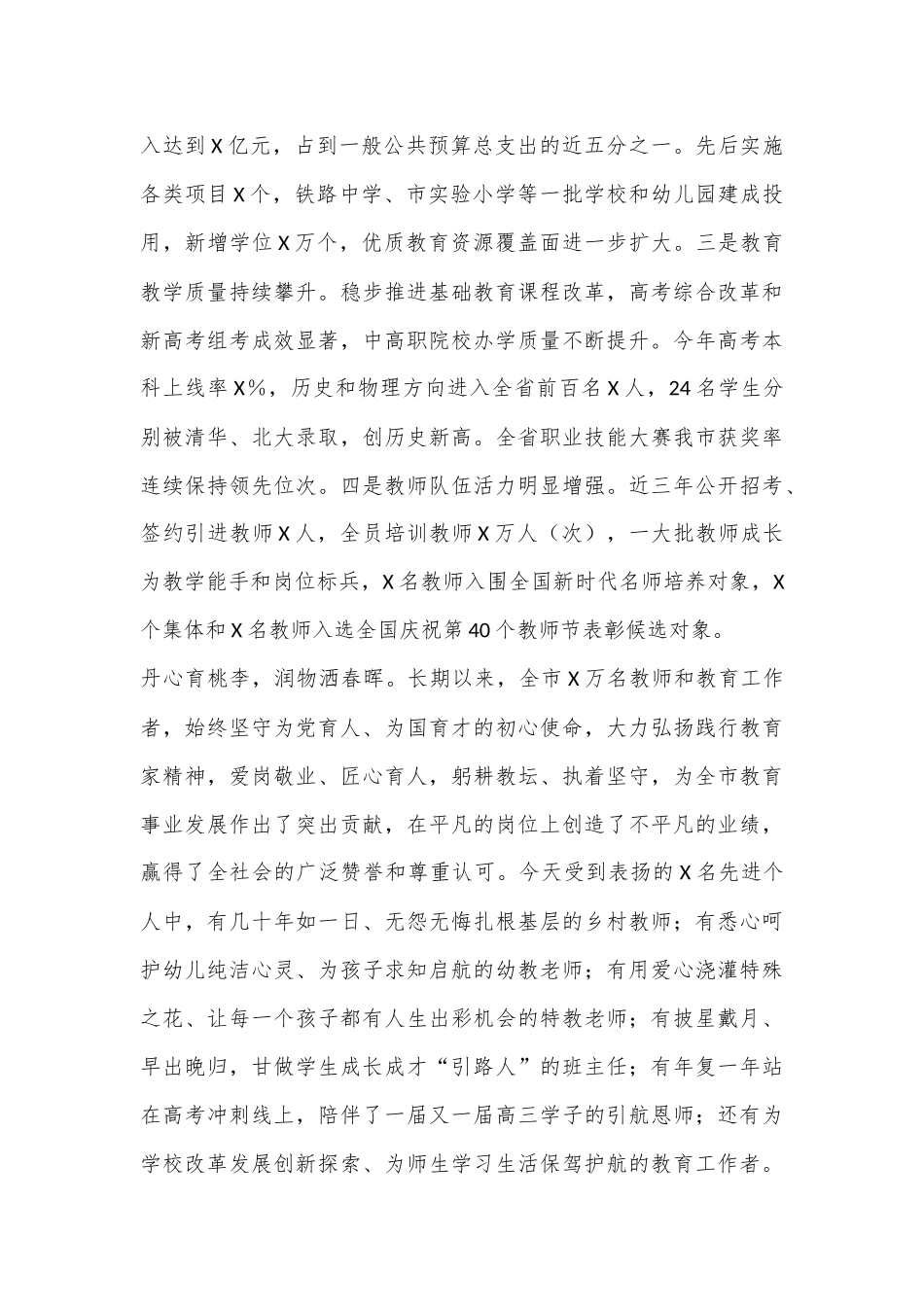 （4篇）在庆祝第40个教师节大会上的讲话_第2页