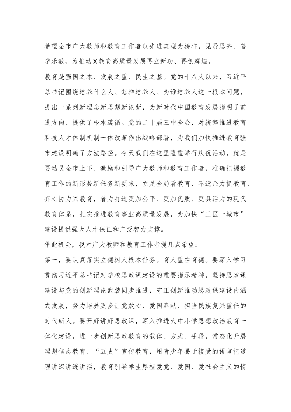 （4篇）在庆祝第40个教师节大会上的讲话_第3页