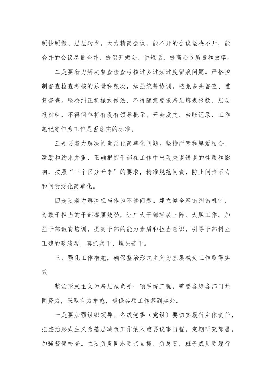 （4篇）在整治形式主义为基层减负工作推进会上的讲话材料汇编_第3页