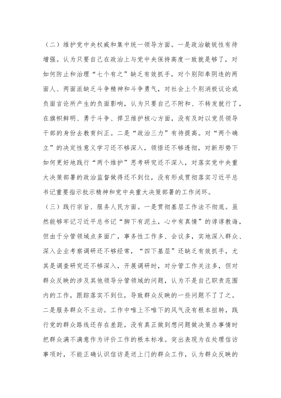 （4篇）主题教育民主生活会个人对照检查材料_第2页