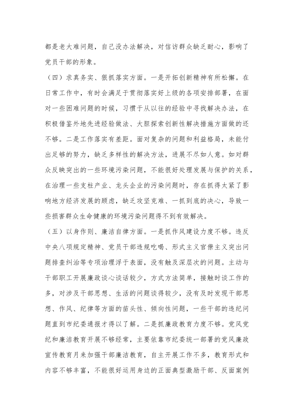 （4篇）主题教育民主生活会个人对照检查材料_第3页