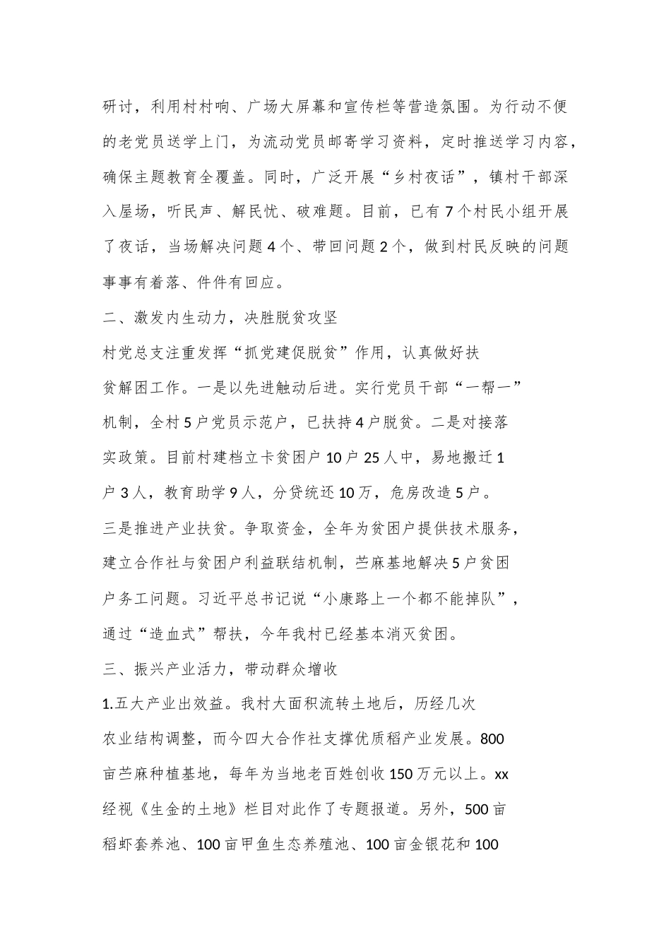 （5 篇）社区书记大比武决赛演讲范文_第2页