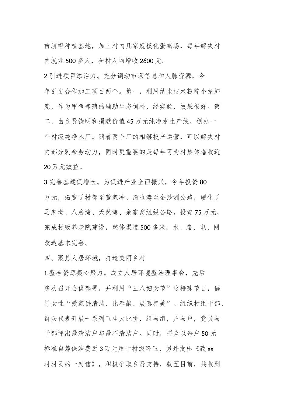 （5 篇）社区书记大比武决赛演讲范文_第3页