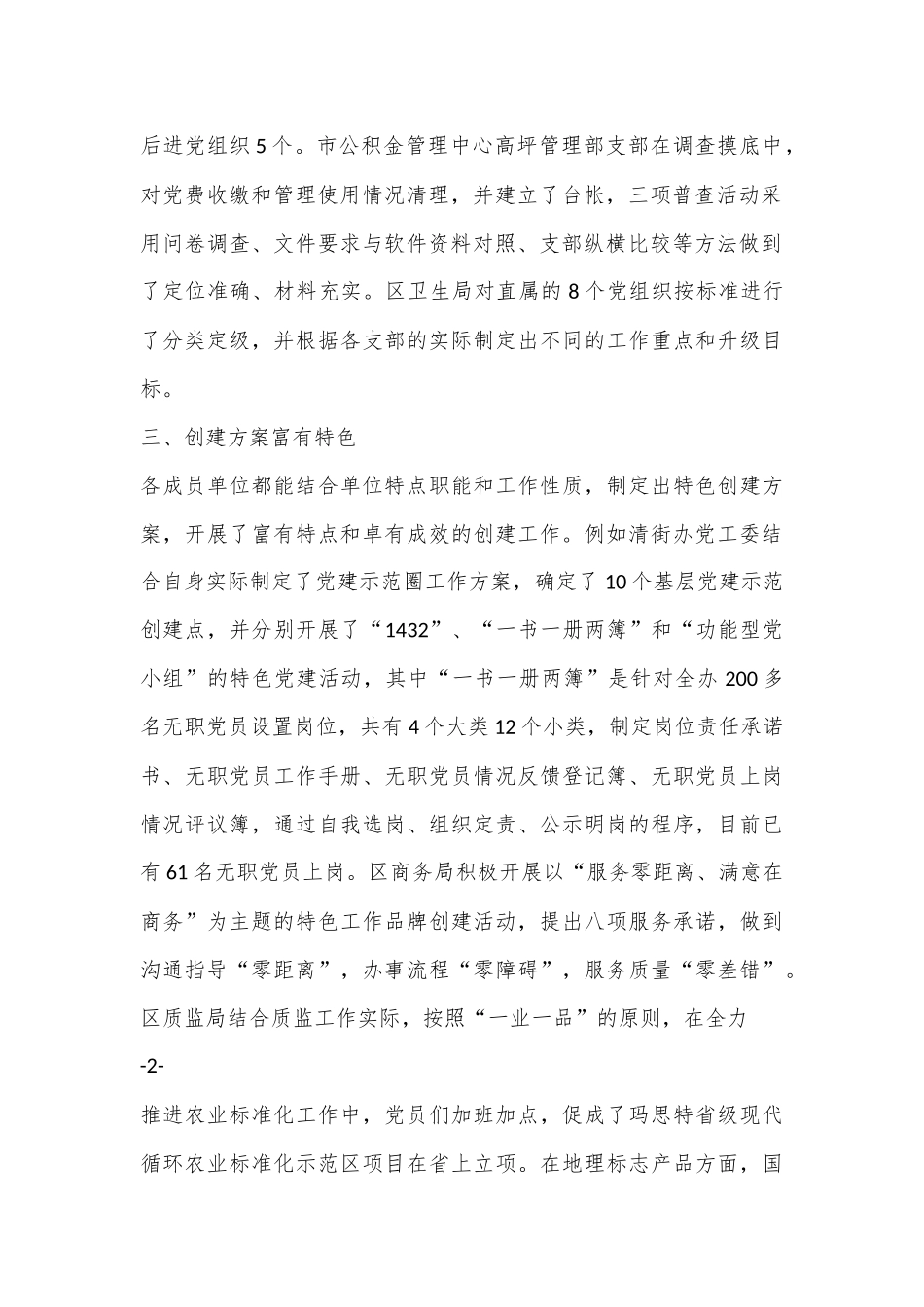 （5篇）党建工作督导情况汇报材料合集_第2页
