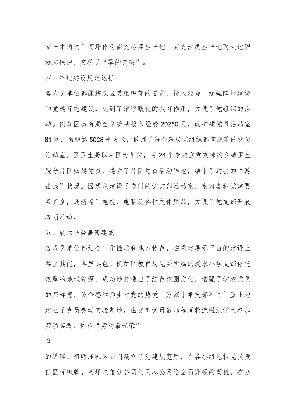 （5篇）党建工作督导情况汇报材料合集_第3页