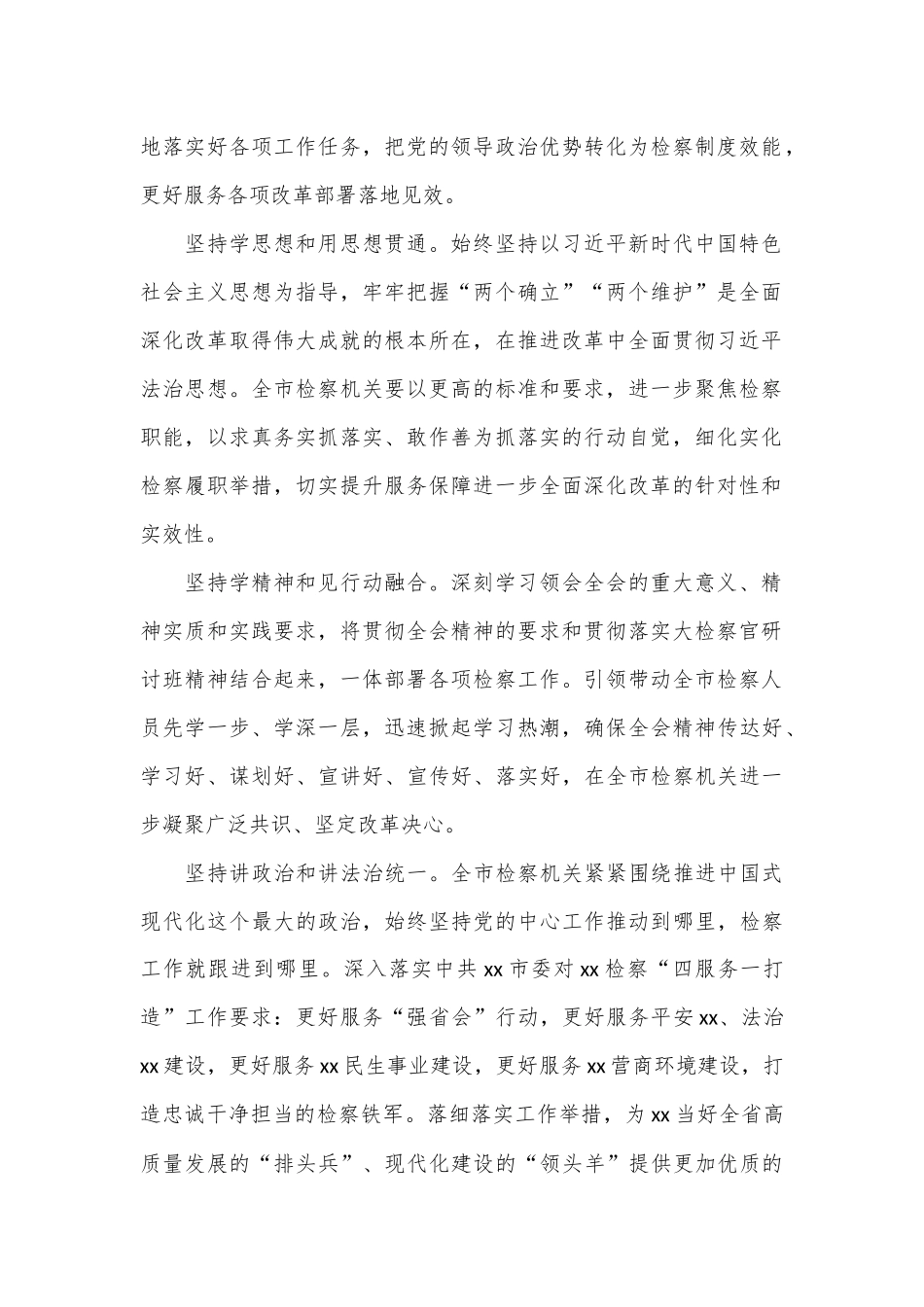 （5篇）党员领导干部在学习贯彻党的二十届三中全会精神专题读书班上的交流发言材料汇编_第2页