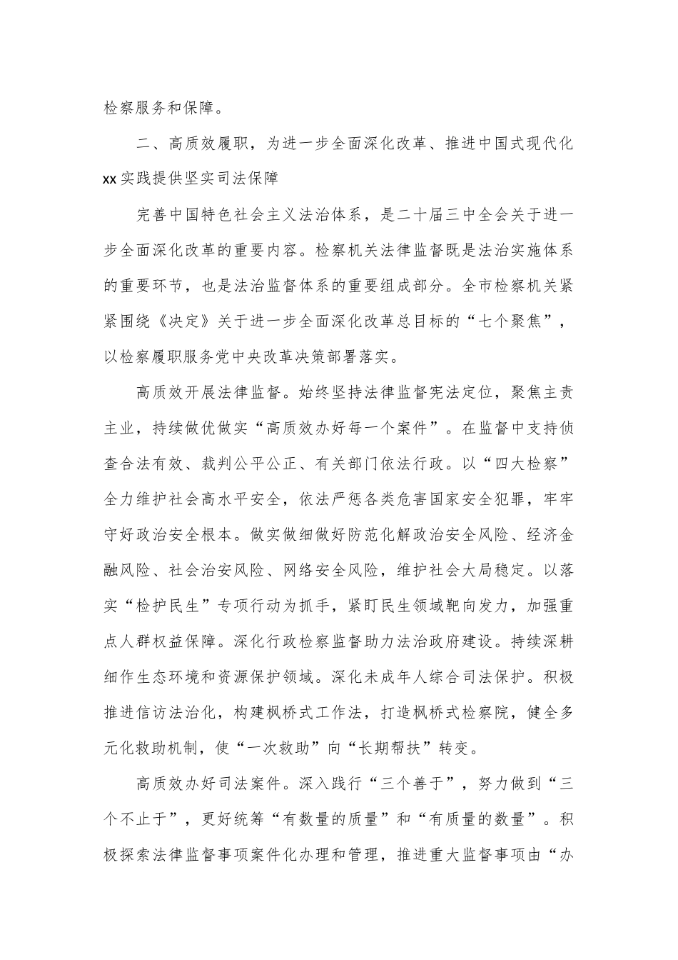 （5篇）党员领导干部在学习贯彻党的二十届三中全会精神专题读书班上的交流发言材料汇编_第3页