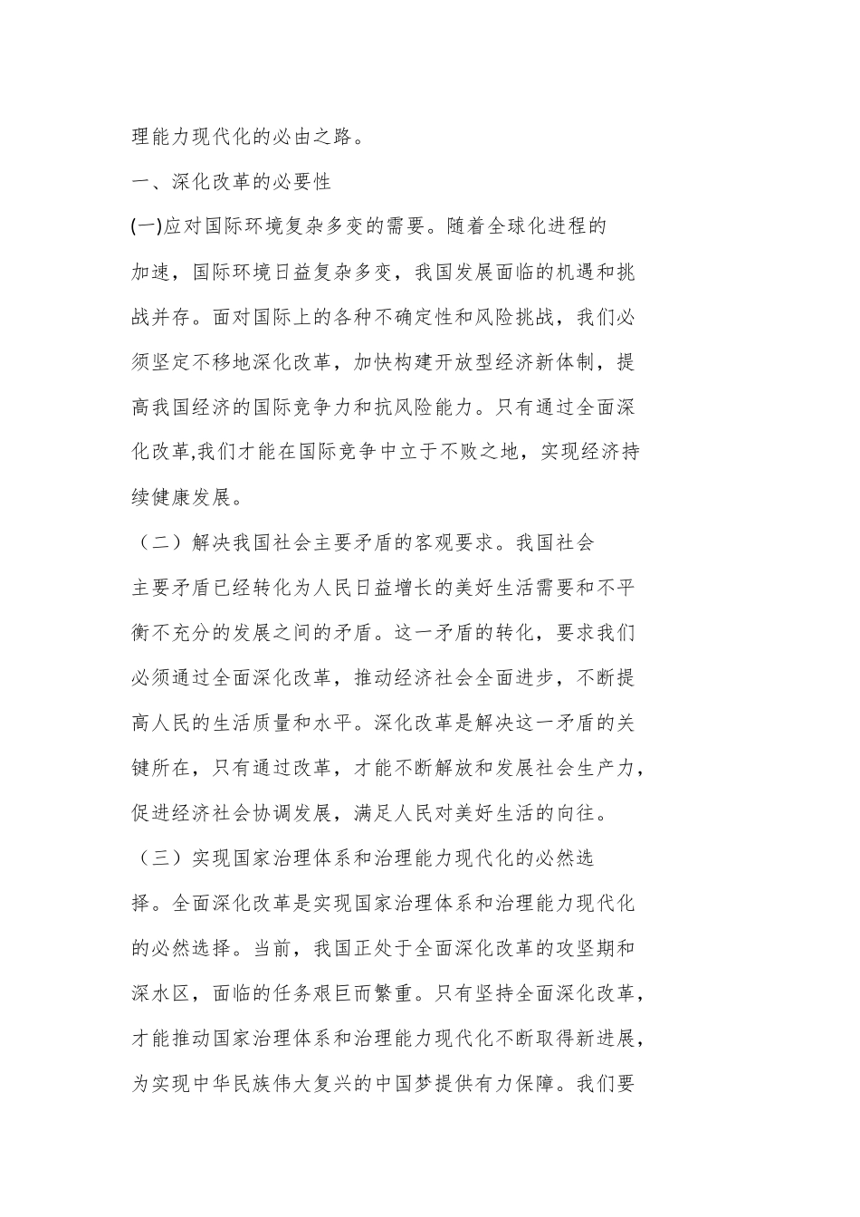 （5篇）二十届三中全会宣讲稿《二十届三中全会精神党课》讲稿_第2页