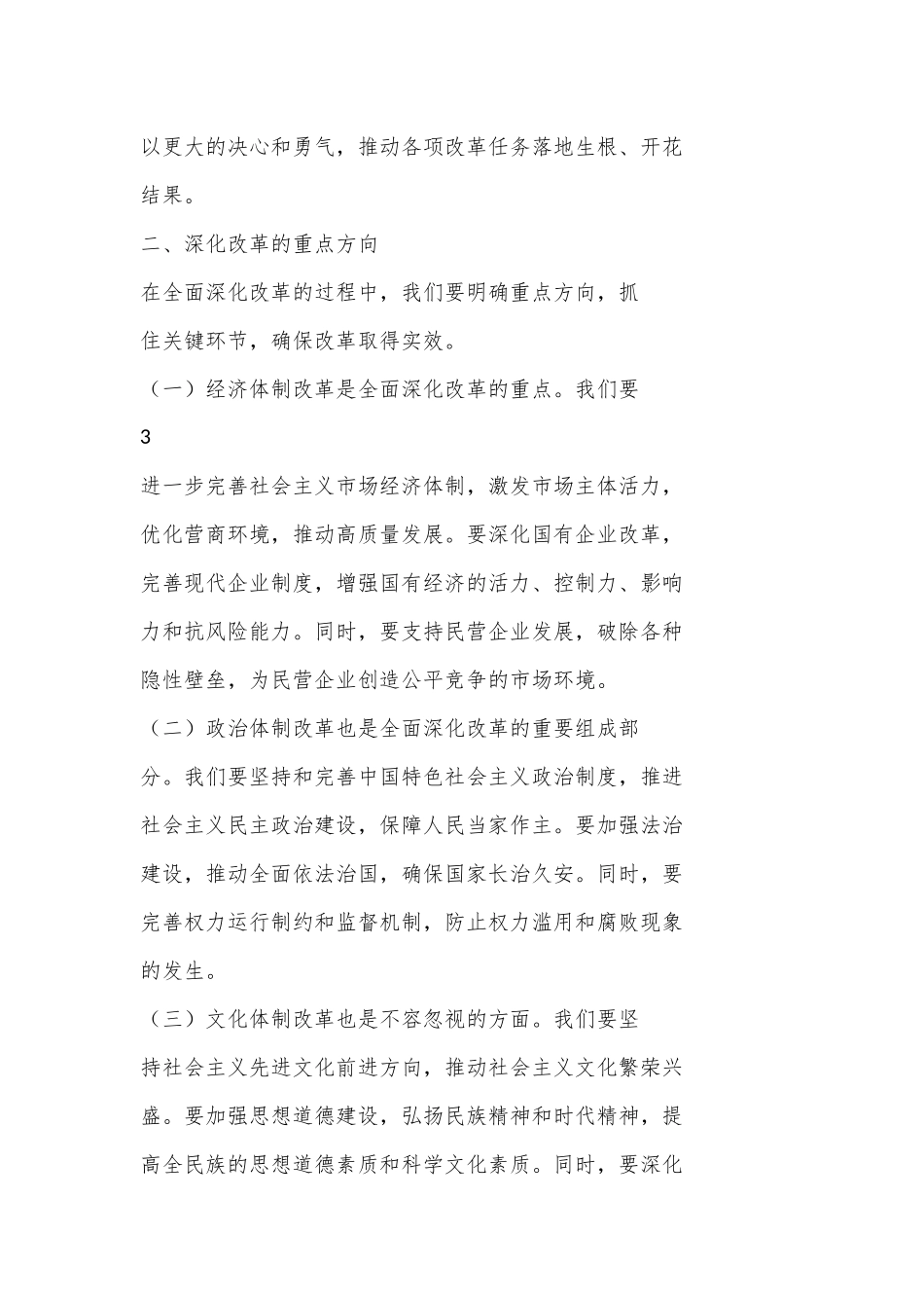 （5篇）二十届三中全会宣讲稿《二十届三中全会精神党课》讲稿_第3页