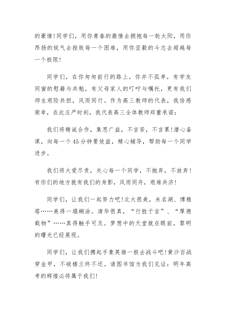(5篇)高三启动仪式发言讲话稿_第2页