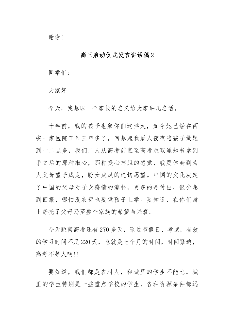 (5篇)高三启动仪式发言讲话稿_第3页