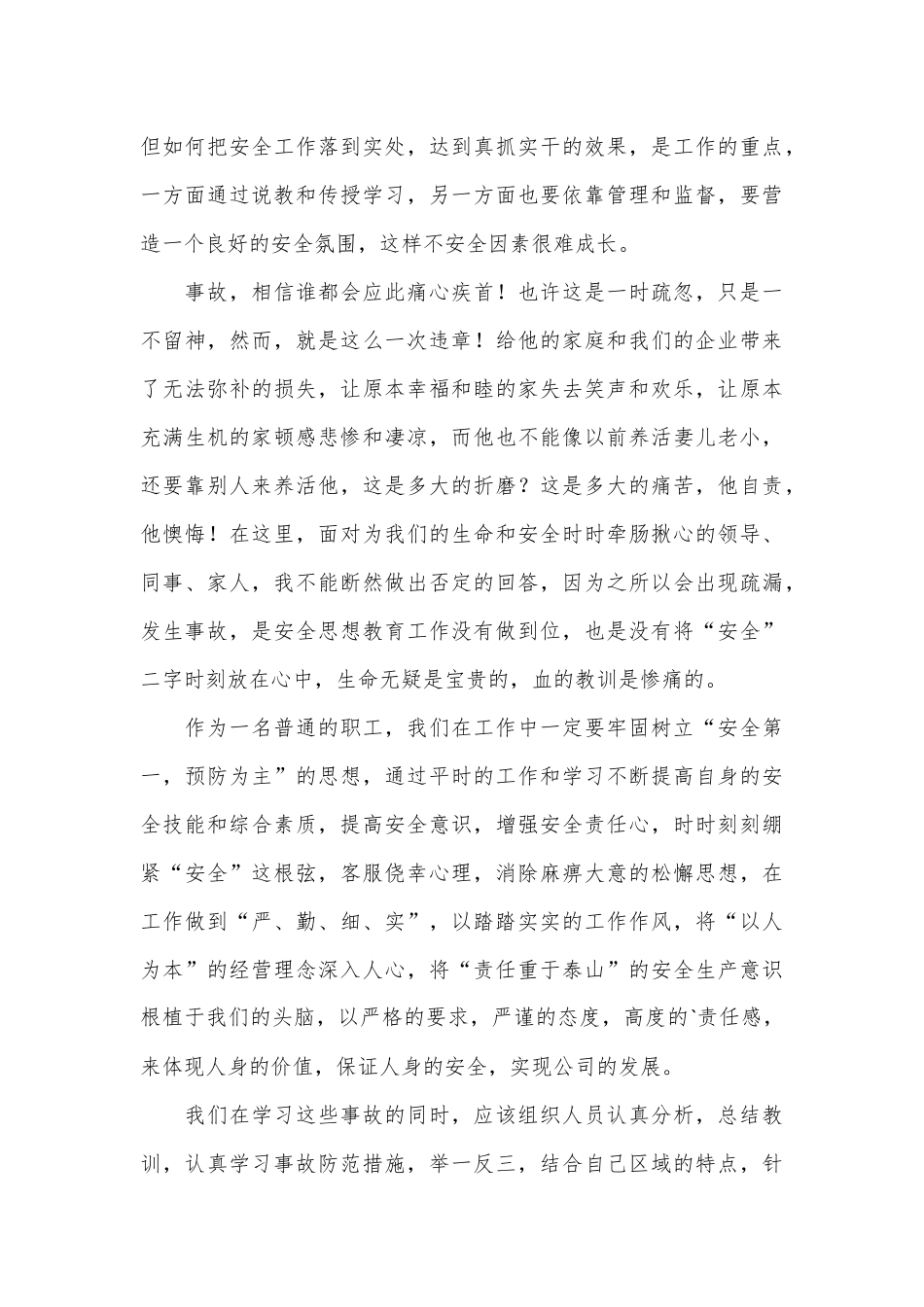 （5篇）公司产品质量问题反思总结报告材料合集_第3页