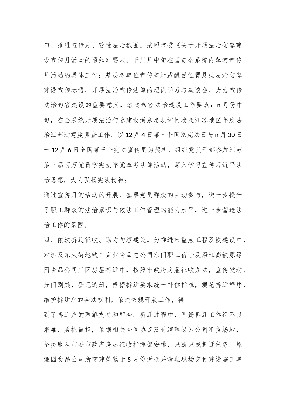 （5篇）国有企业法治建设工作汇报范文_第2页