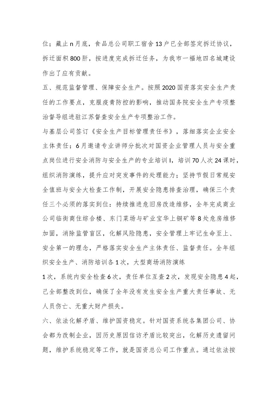 （5篇）国有企业法治建设工作汇报范文_第3页