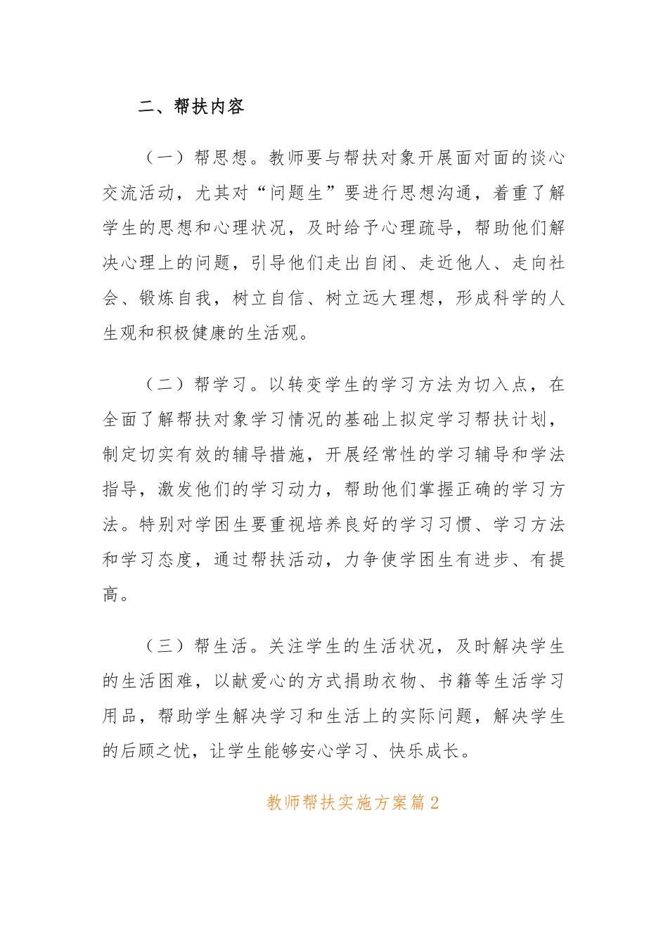 (5篇)教师帮扶实施方案_第2页