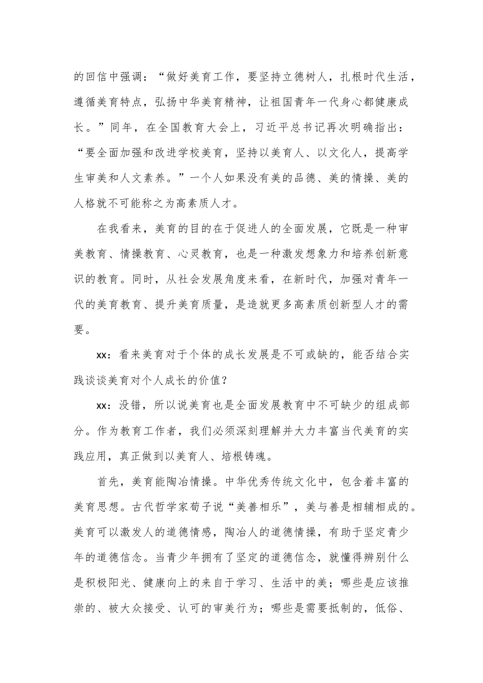 （5篇）人才工作主题领导访谈材料汇编_第2页