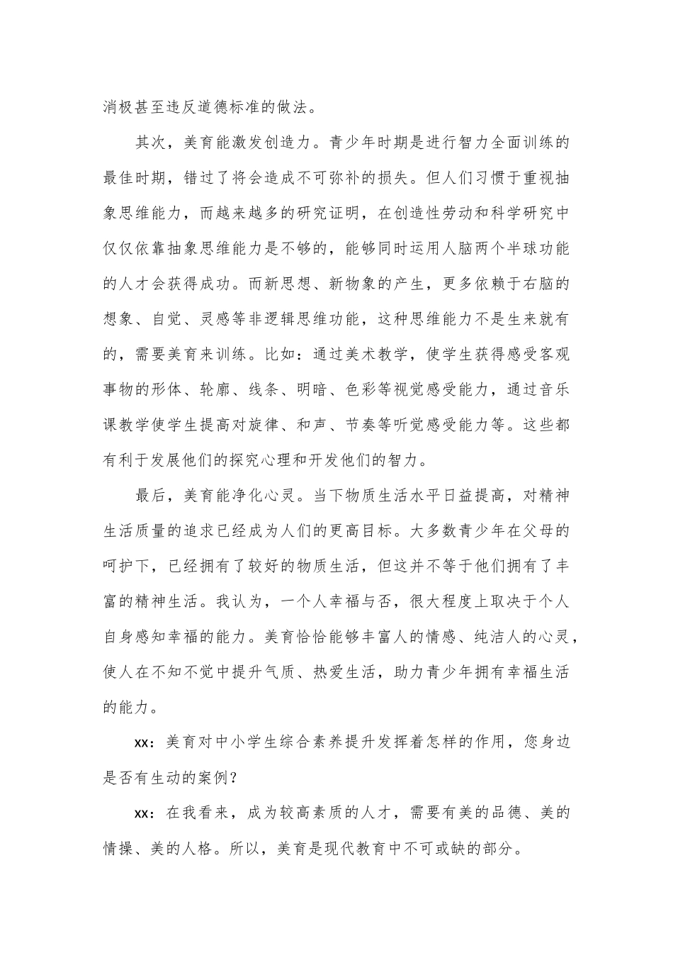 （5篇）人才工作主题领导访谈材料汇编_第3页