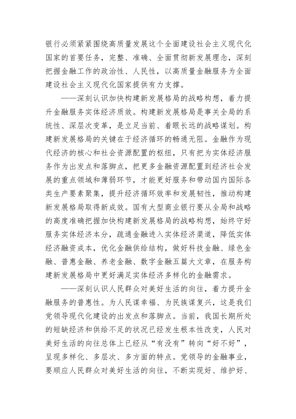 (5篇)习总书记对金融事业发展重要论述的学习心得汇编_第2页