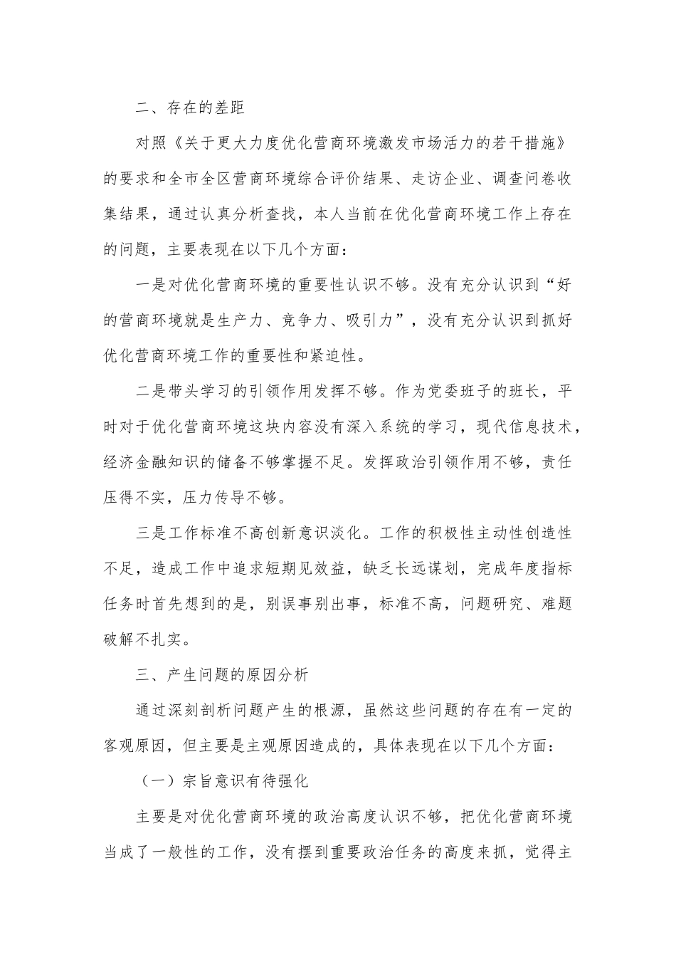 （5篇）巡察整改专题民主生活会个人对照检查材料汇编_第2页