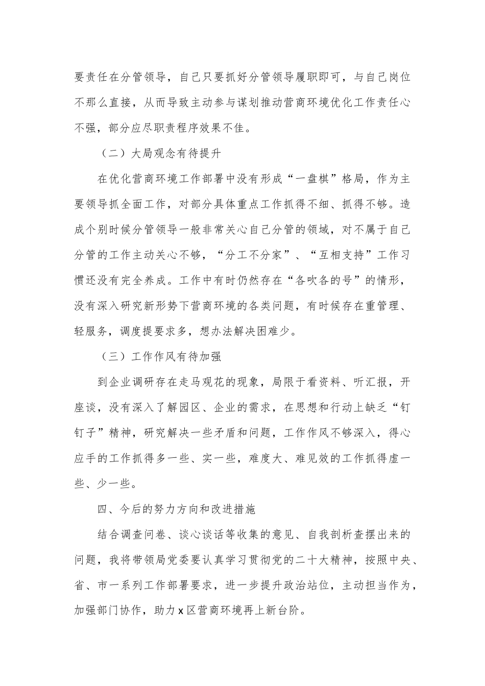 （5篇）巡察整改专题民主生活会个人对照检查材料汇编_第3页