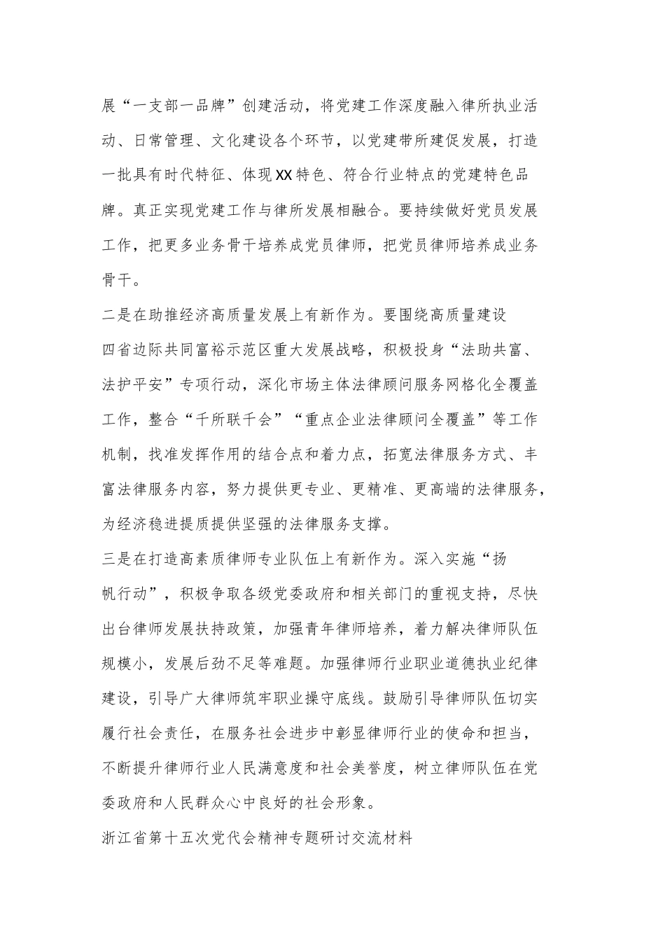 （5篇）浙江省第十五次党代会精神专题研讨发言材料_第2页