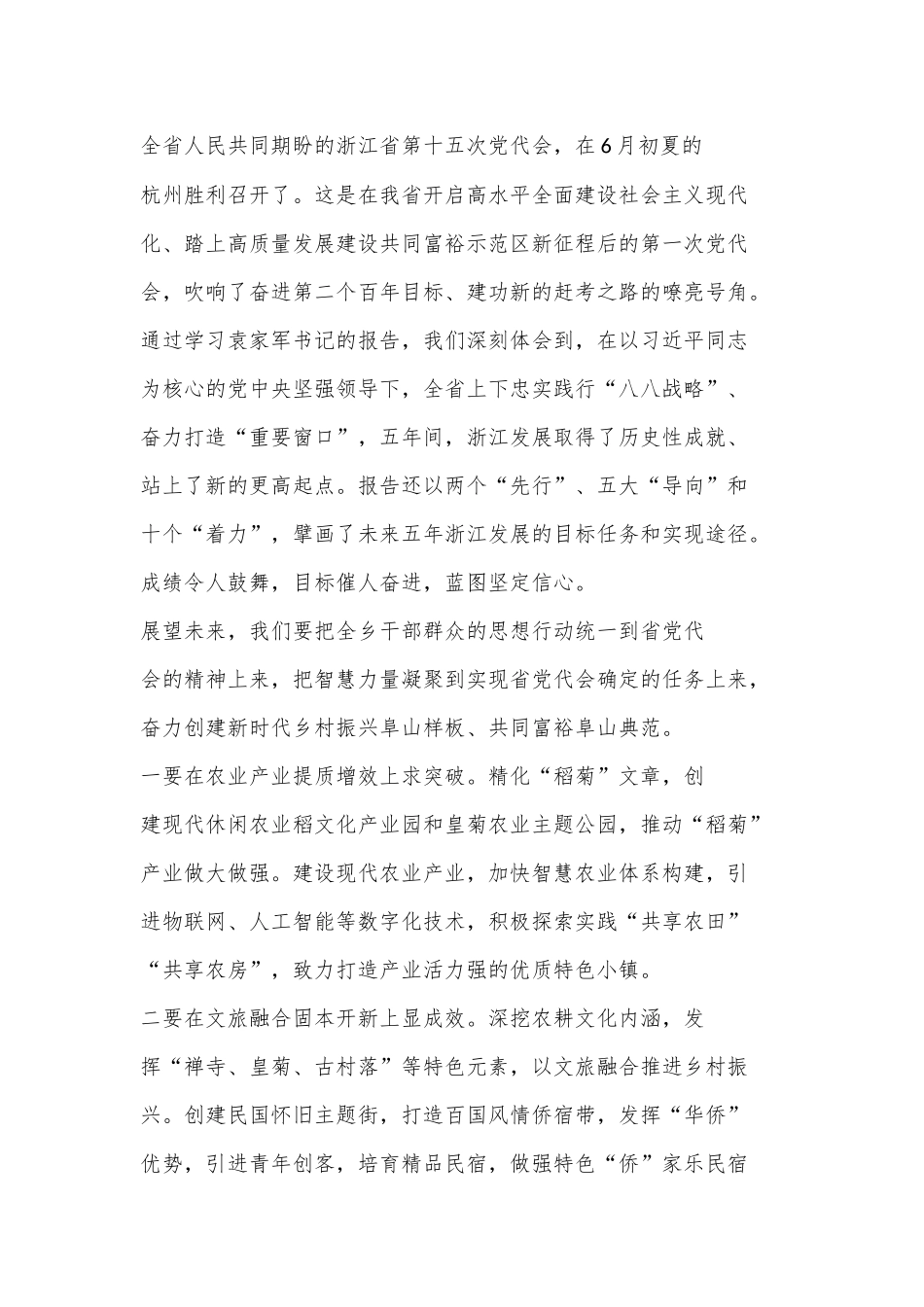 （5篇）浙江省第十五次党代会精神专题研讨发言材料_第3页