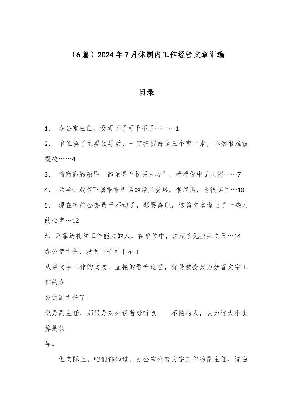 （6篇）2024年7月体制内工作经验文章汇编_第1页