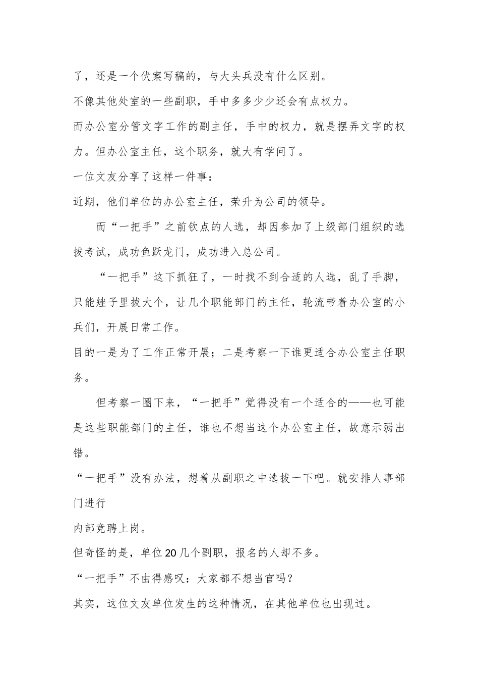 （6篇）2024年7月体制内工作经验文章汇编_第2页