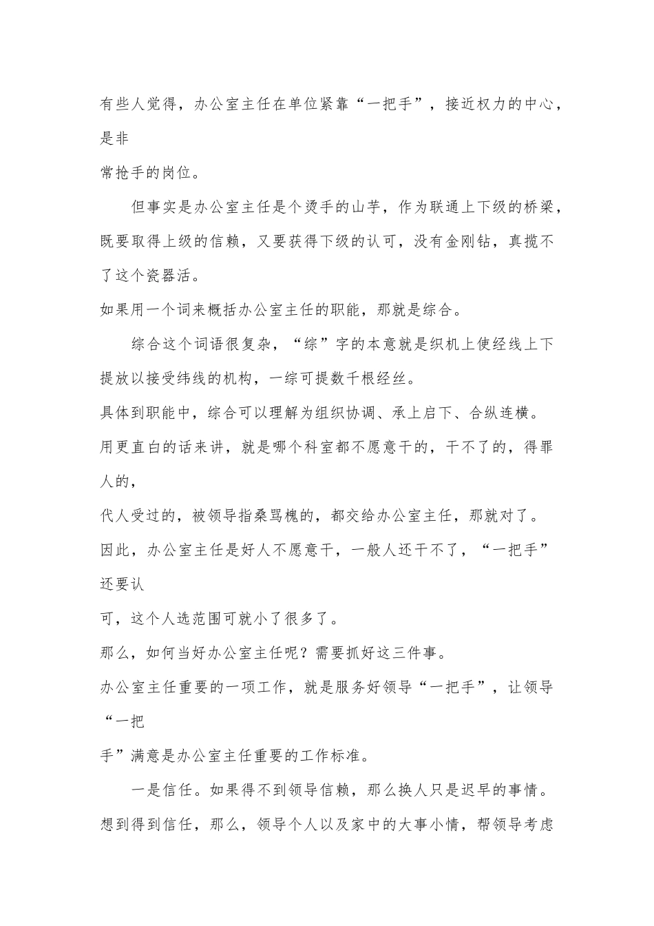 （6篇）2024年7月体制内工作经验文章汇编_第3页