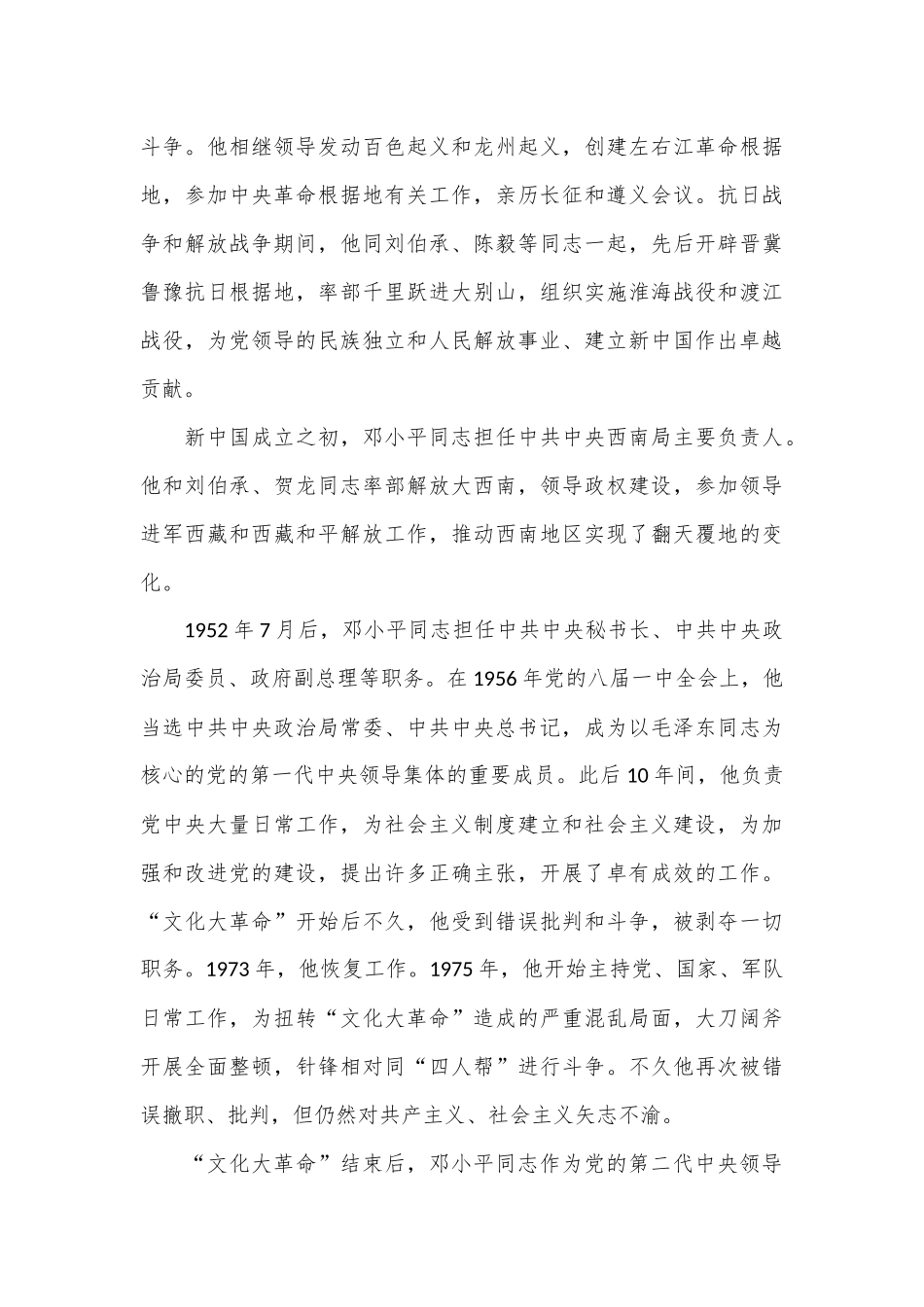 （6篇）2024年9月中心组（支部）学习资料汇编（第一议题）_第3页