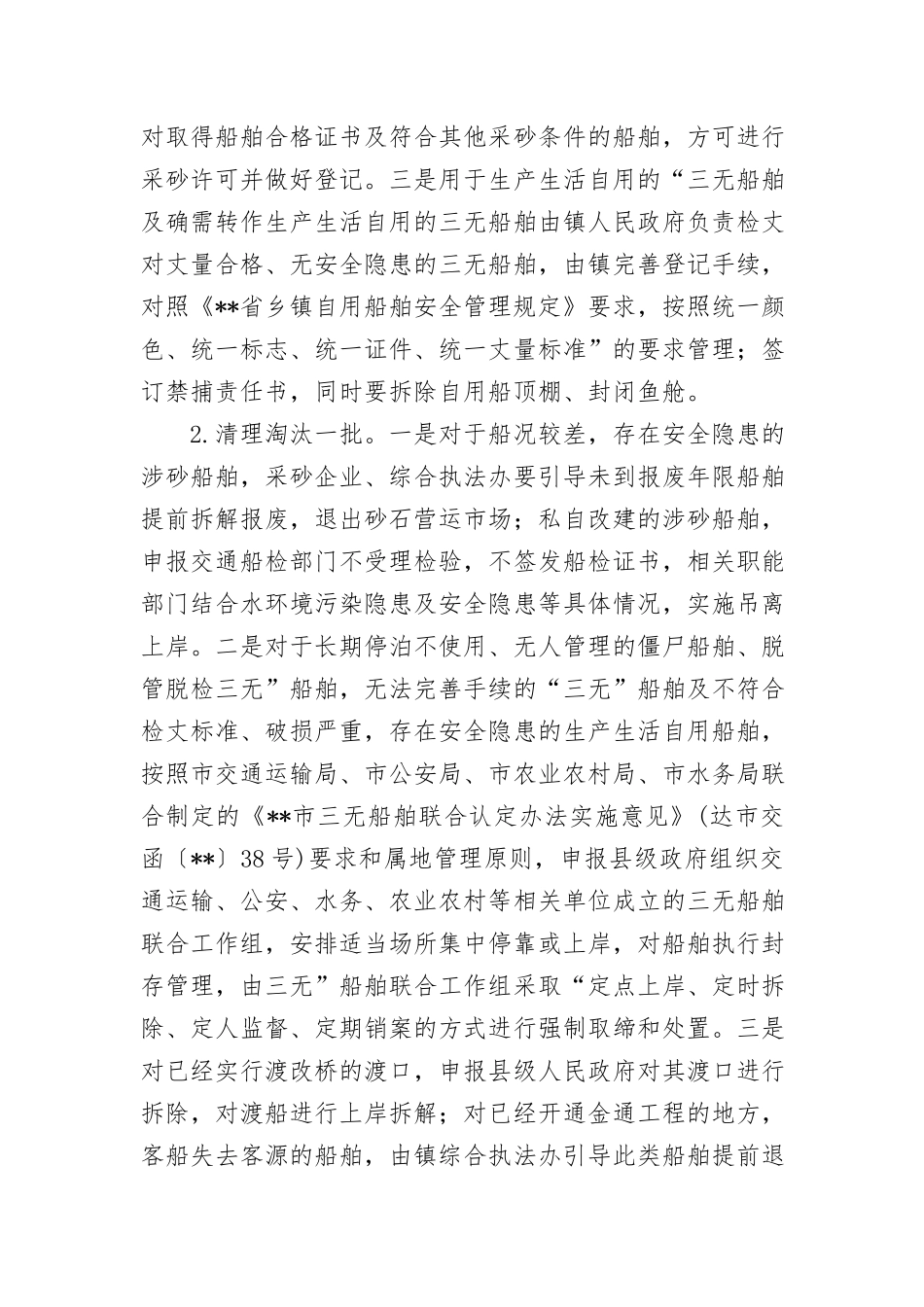 (6篇)2024年船舶安全专项整治行动方案汇编_第3页