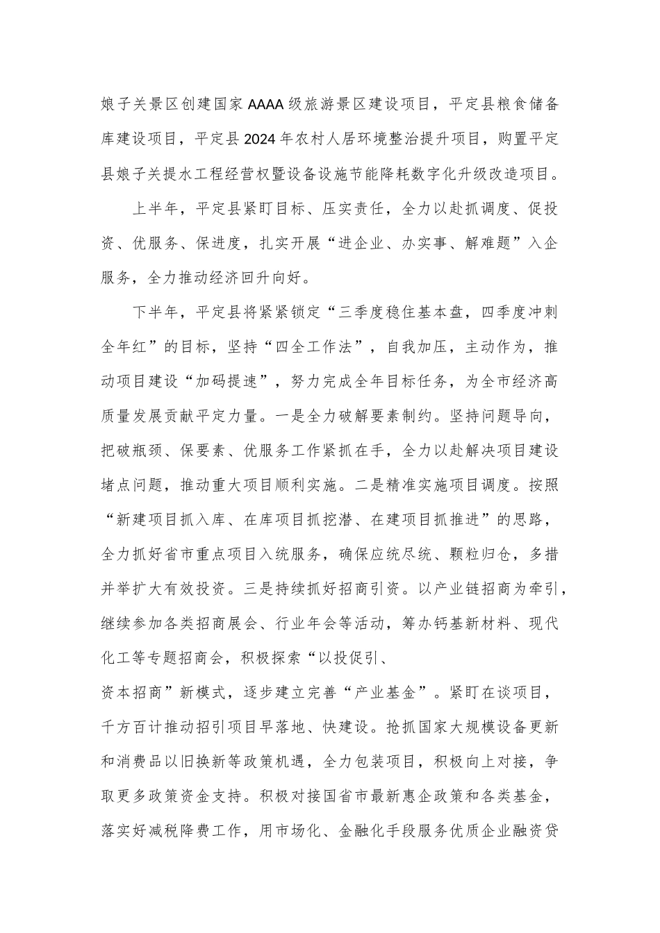 （6篇）2024年阳泉市第三次项目建设“看述评”活动发言材料汇编_第2页