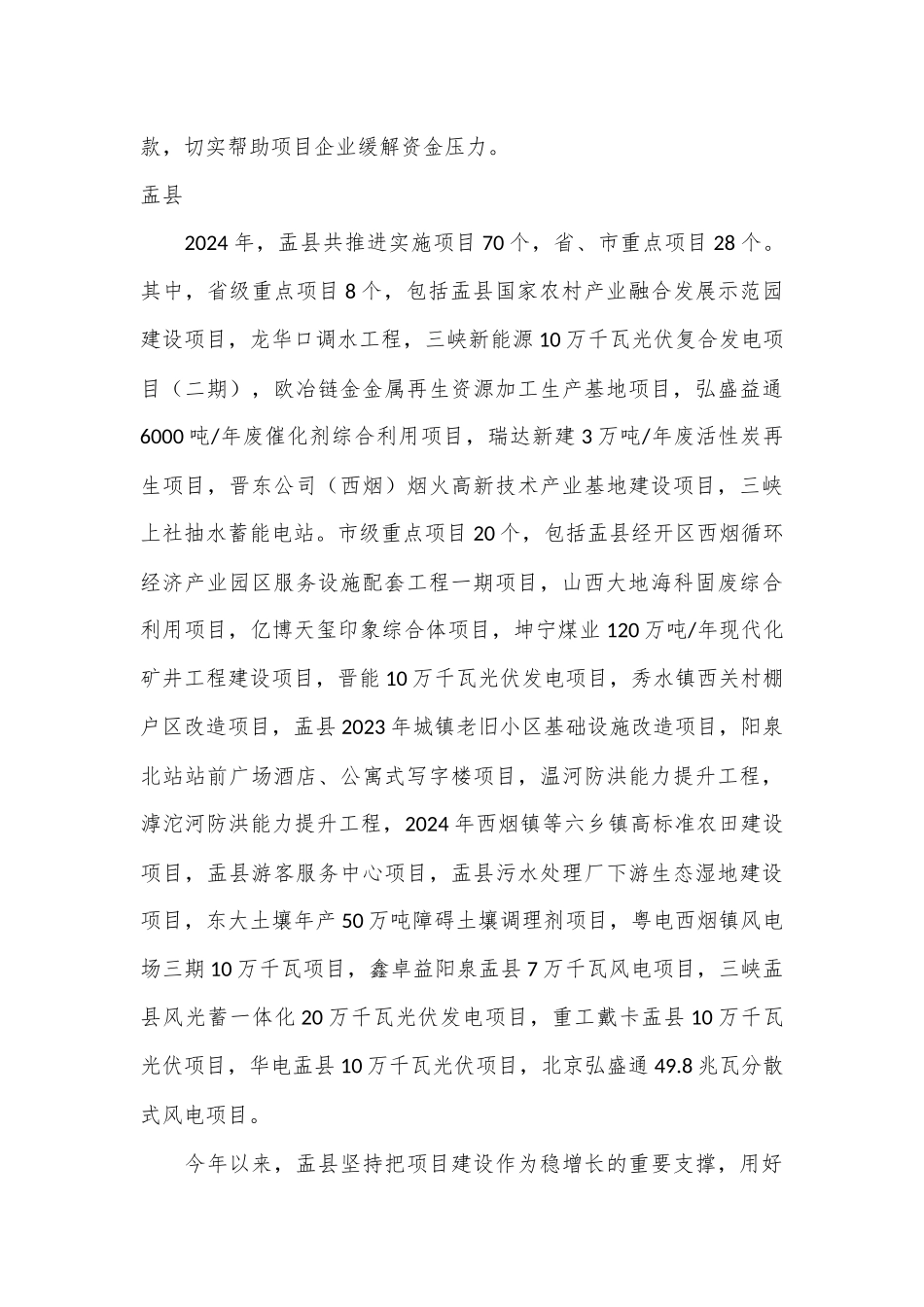 （6篇）2024年阳泉市第三次项目建设“看述评”活动发言材料汇编_第3页